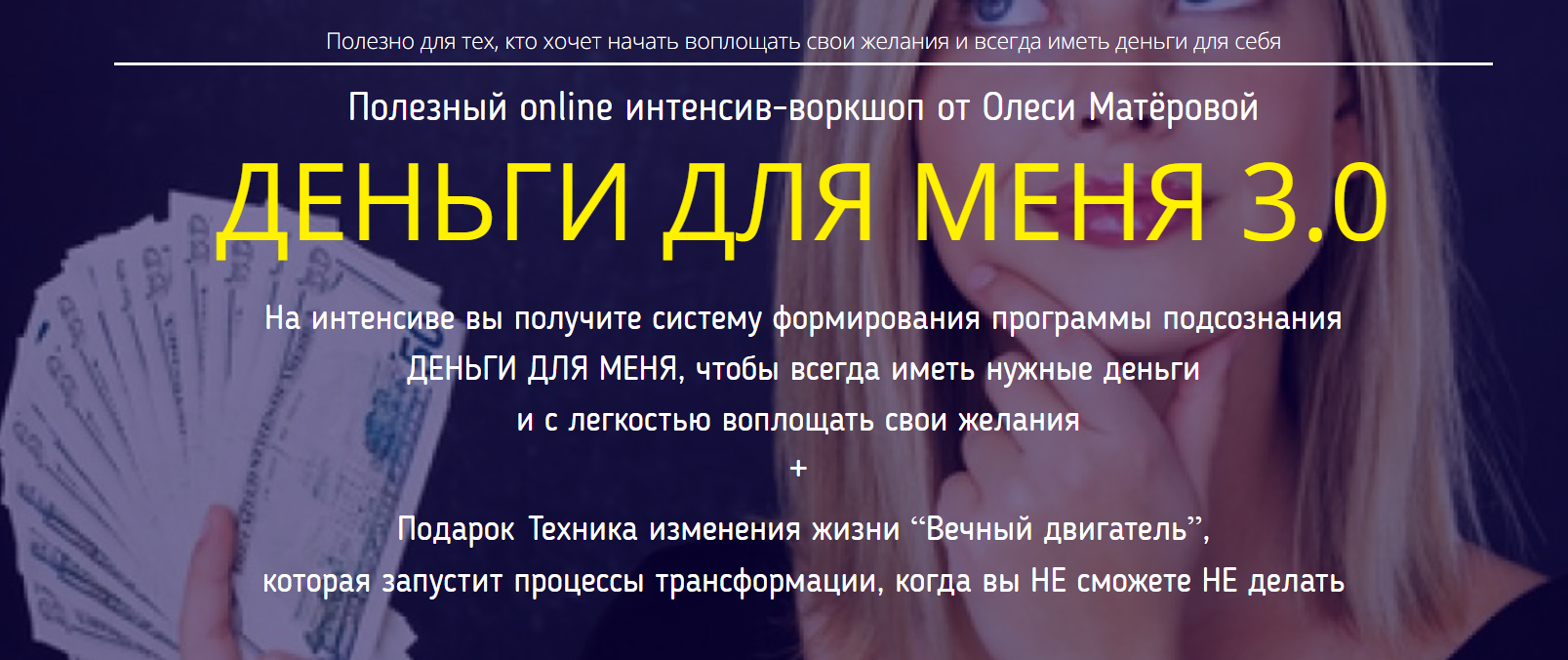 [Олеся Матёрова] Деньги для меня 3.0 (2019)_0.png